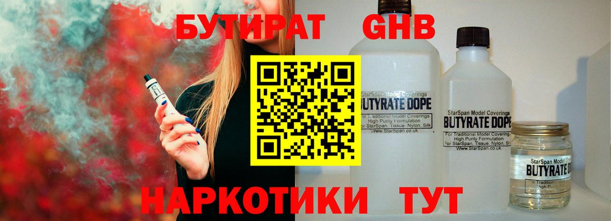 Бутират  Вход с VPN  Коломна  Бутират жидкий экстази 