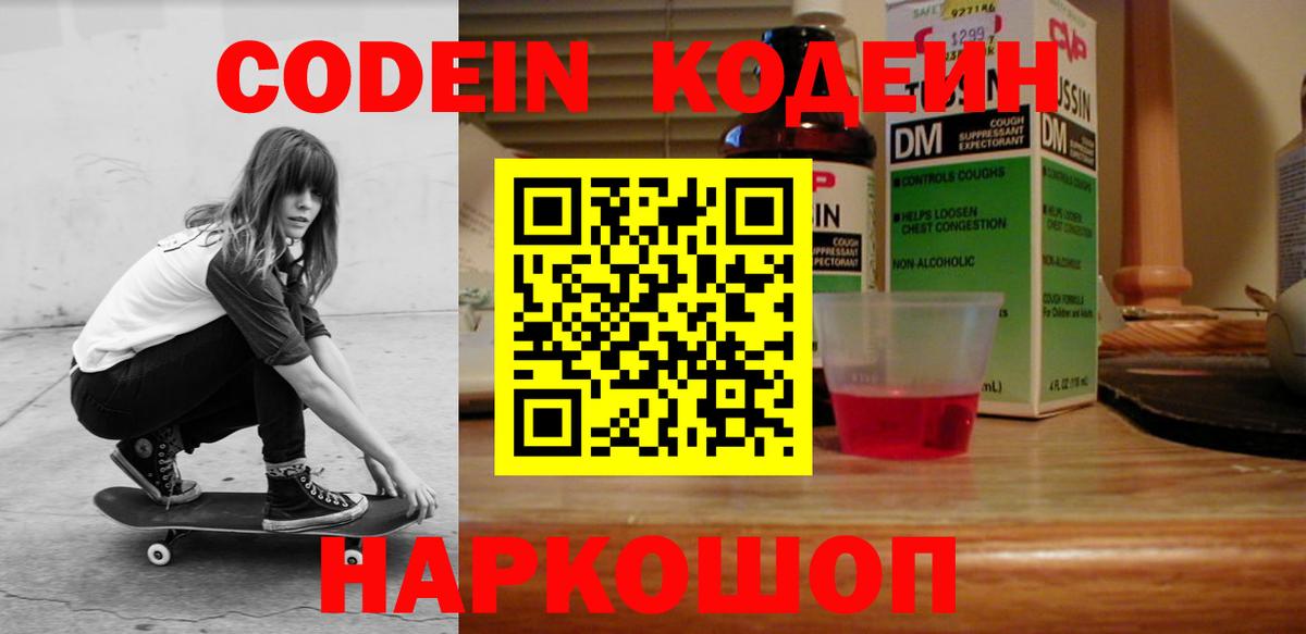 Кодеин напиток Lean (лин)  Codein Purple Drank  Коломна  Вход с VPN 