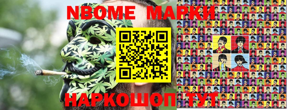Марки NBOMe 1,8мг Коломна